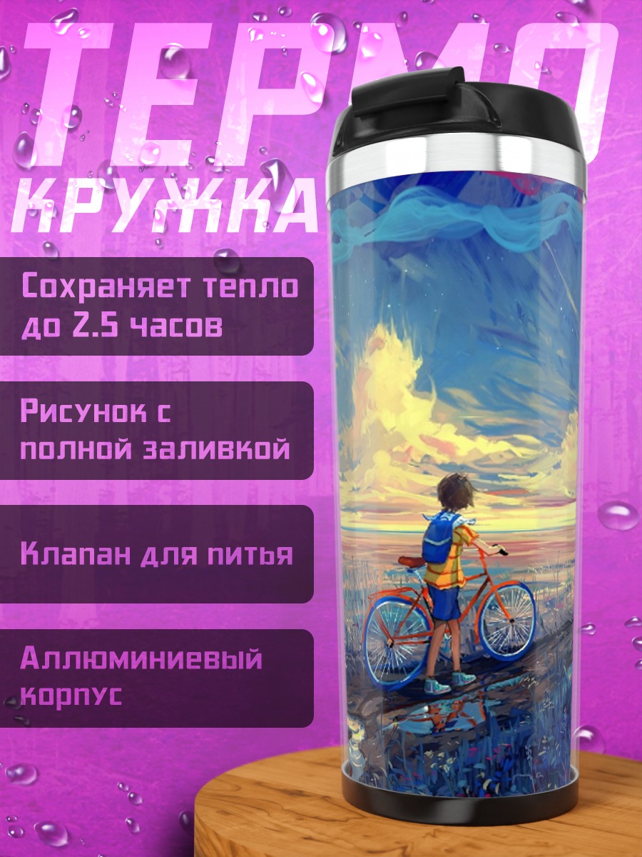 Термокружка девочка с велосипедом