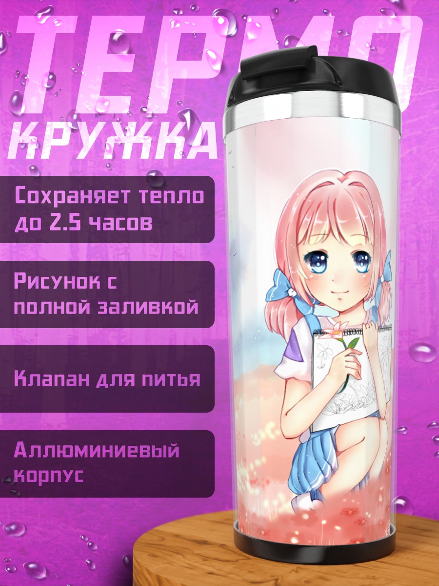 Термокружка девочка в поле