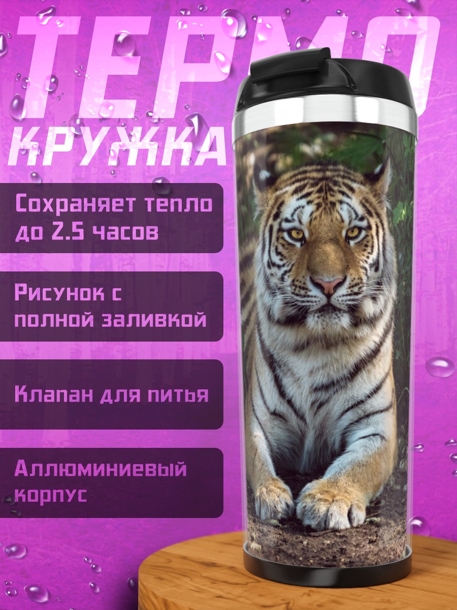 Термокружка тигр в лесу