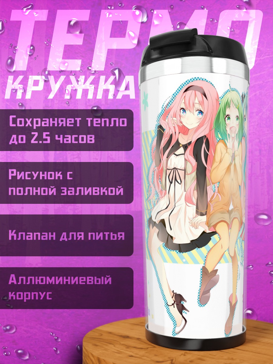 Термокружка три аниме девушки