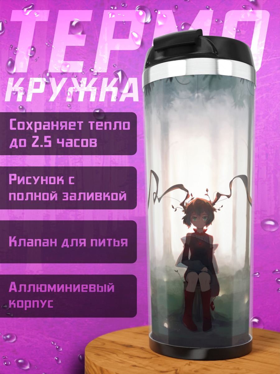 Термокружка девушка в лесу