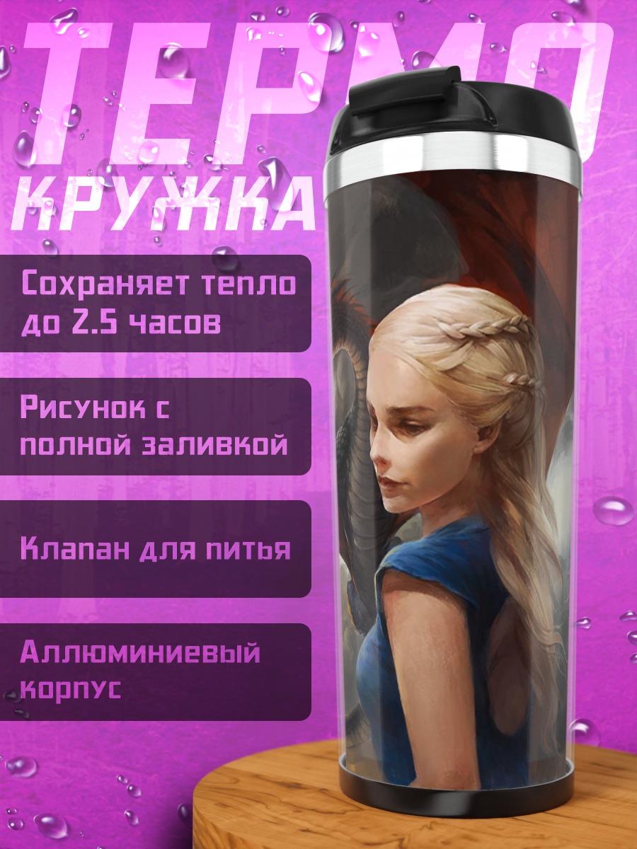 Термокружка девушка с драконом