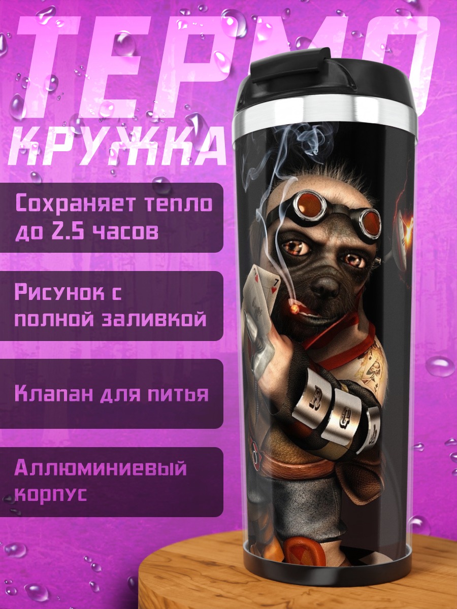 Термокружка стимпанк собака киборг