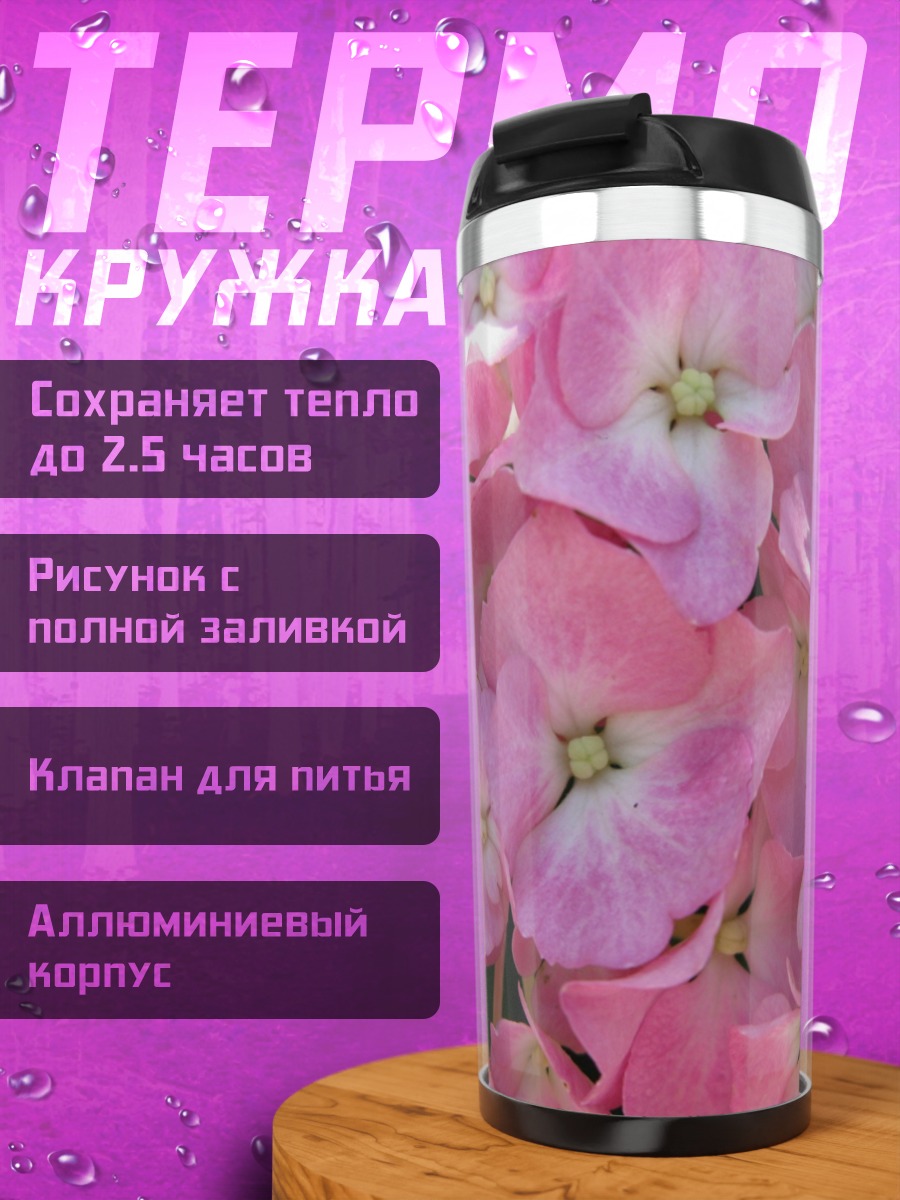Термокружка розовые цветы гортензии