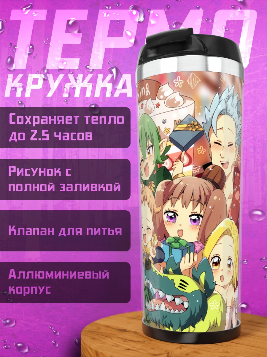 Термокружка семь смертных грехов