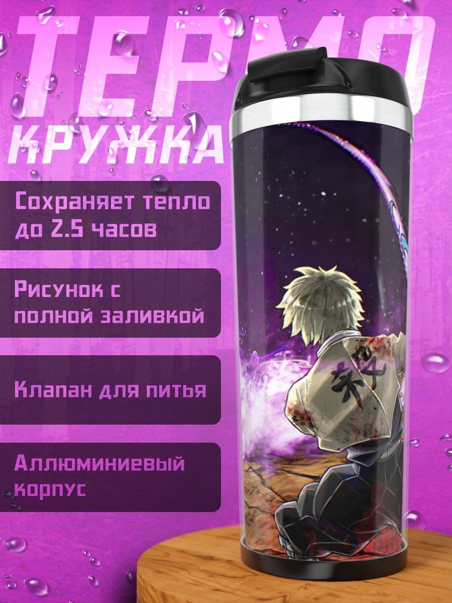 Термокружка битва магов