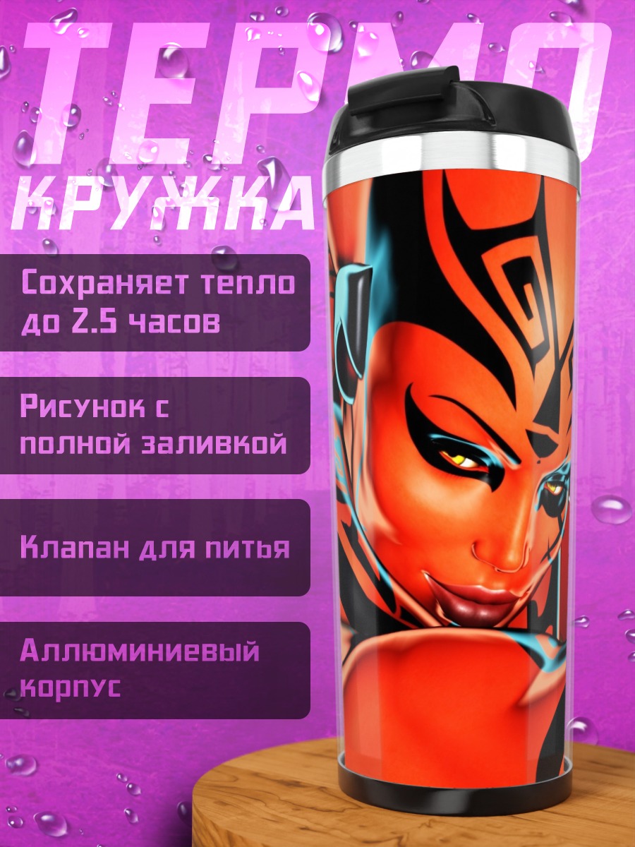 Термокружка оранжевая воительница