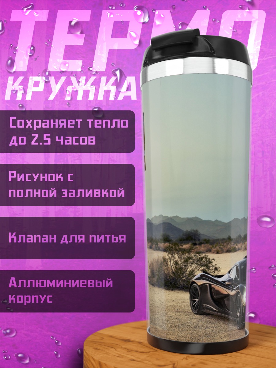 Термокружка чёрный спорткар