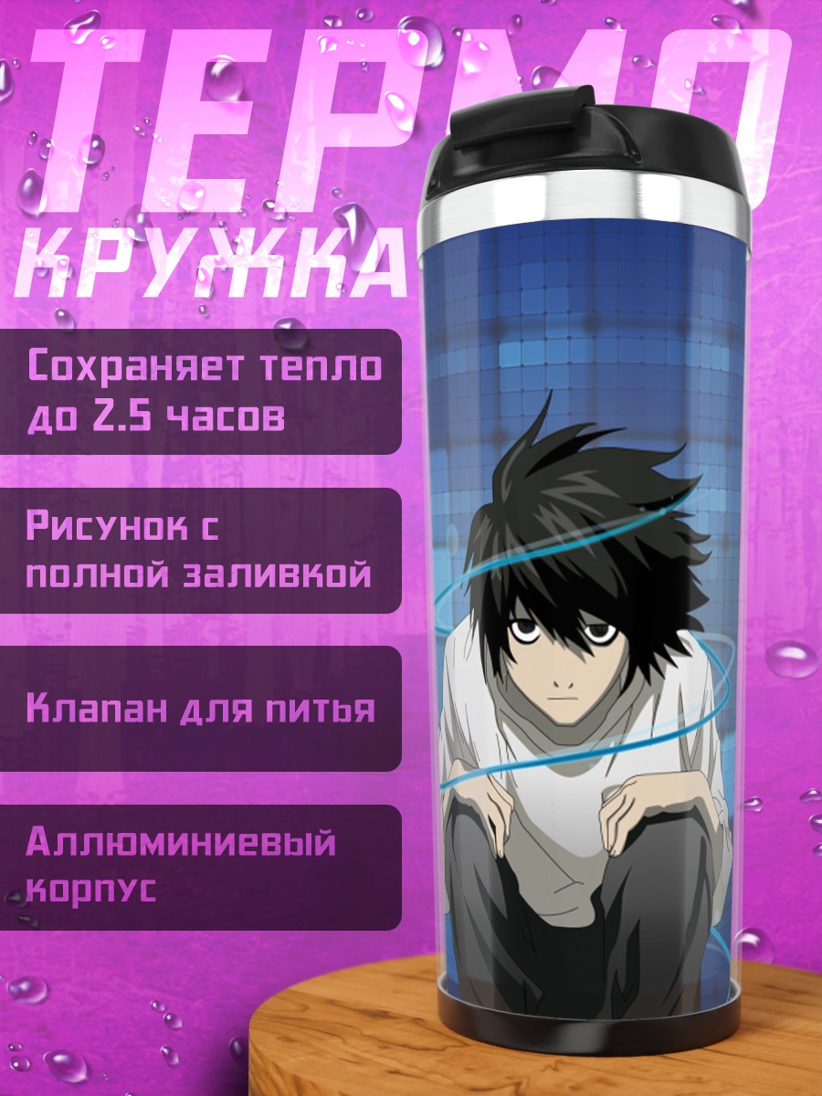 Термокружка L из тетради смерти