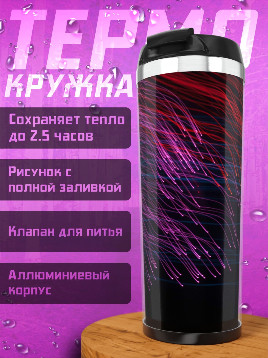 Термокружка Неоновые нити света