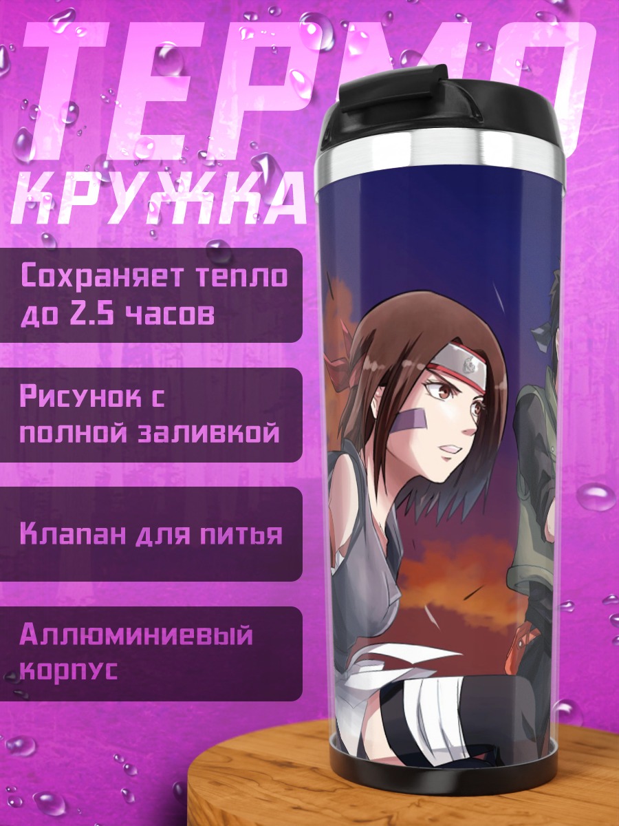 Термокружка Команда Минато Намикадзе