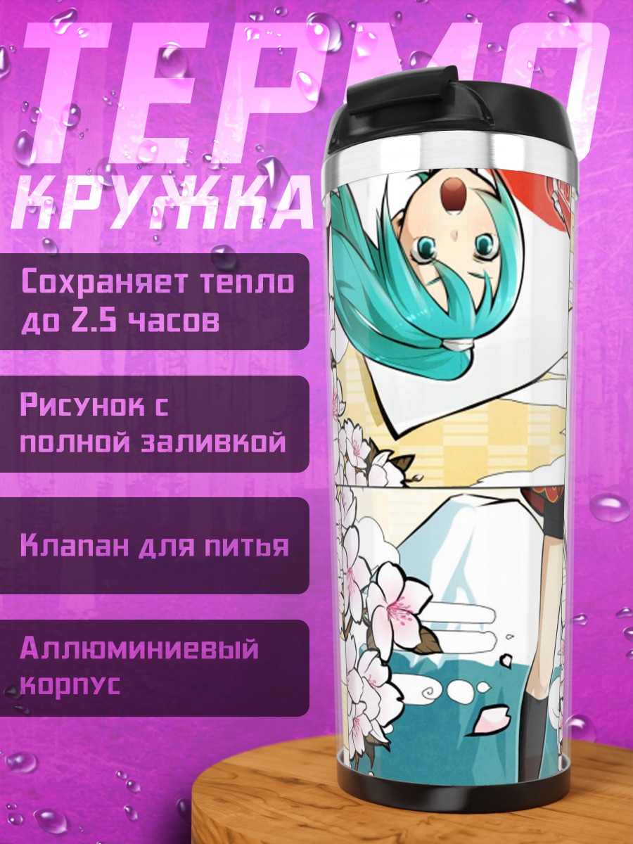 Термокружка Хацунэ Мику и сакура