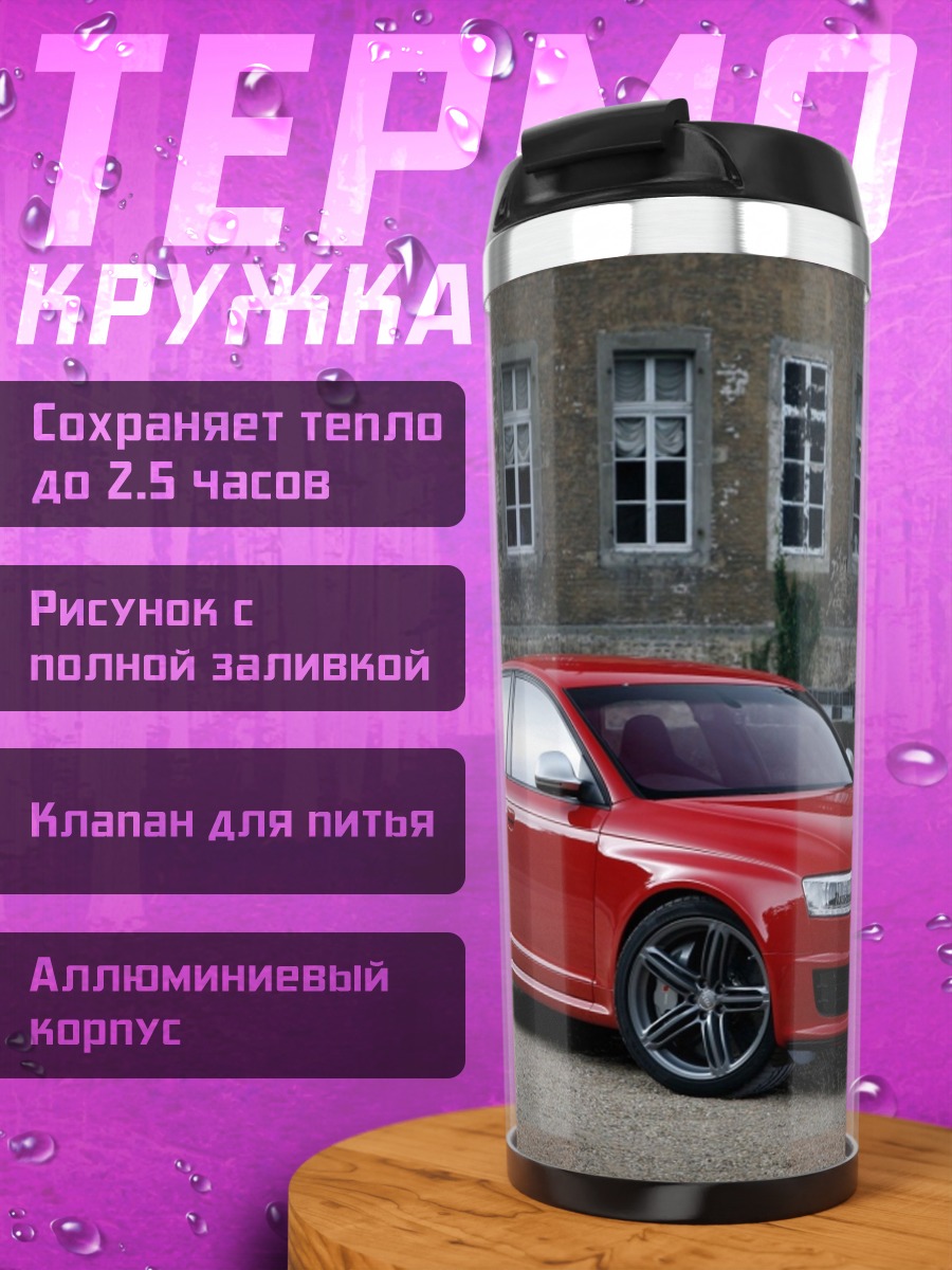 Термокружка Красный Audi RS6