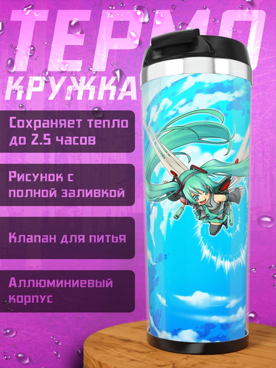 Термокружка Мику летит