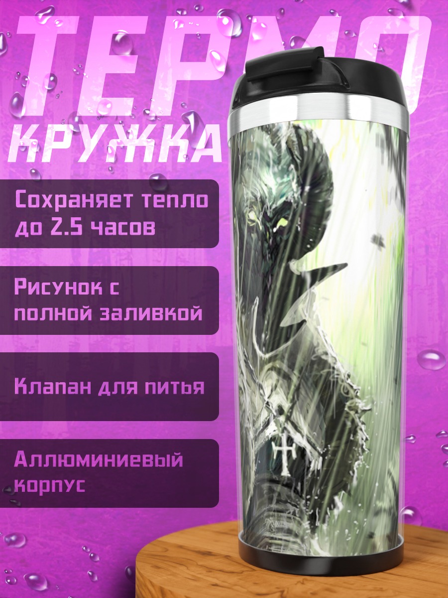 Термокружка Орк под дождем