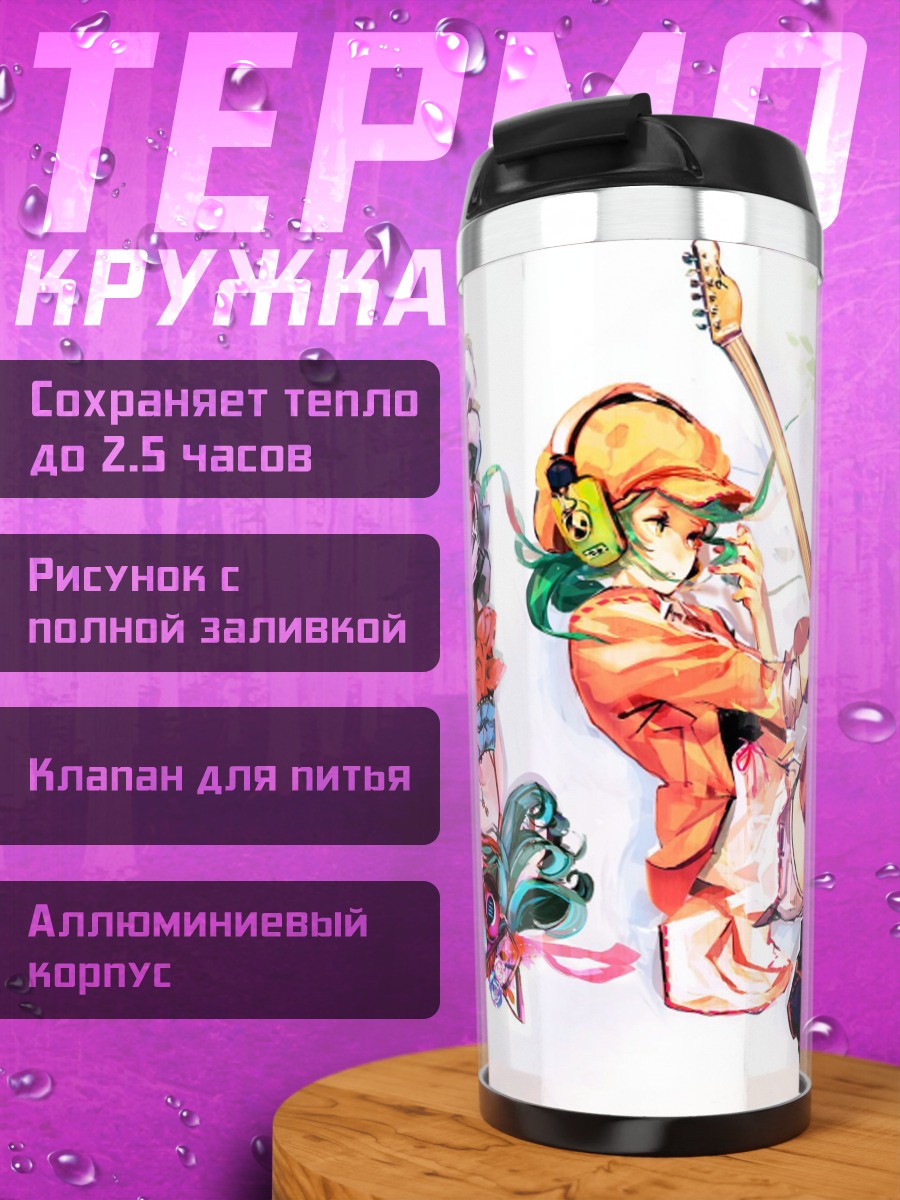 Термокружка Девушки с гитарой