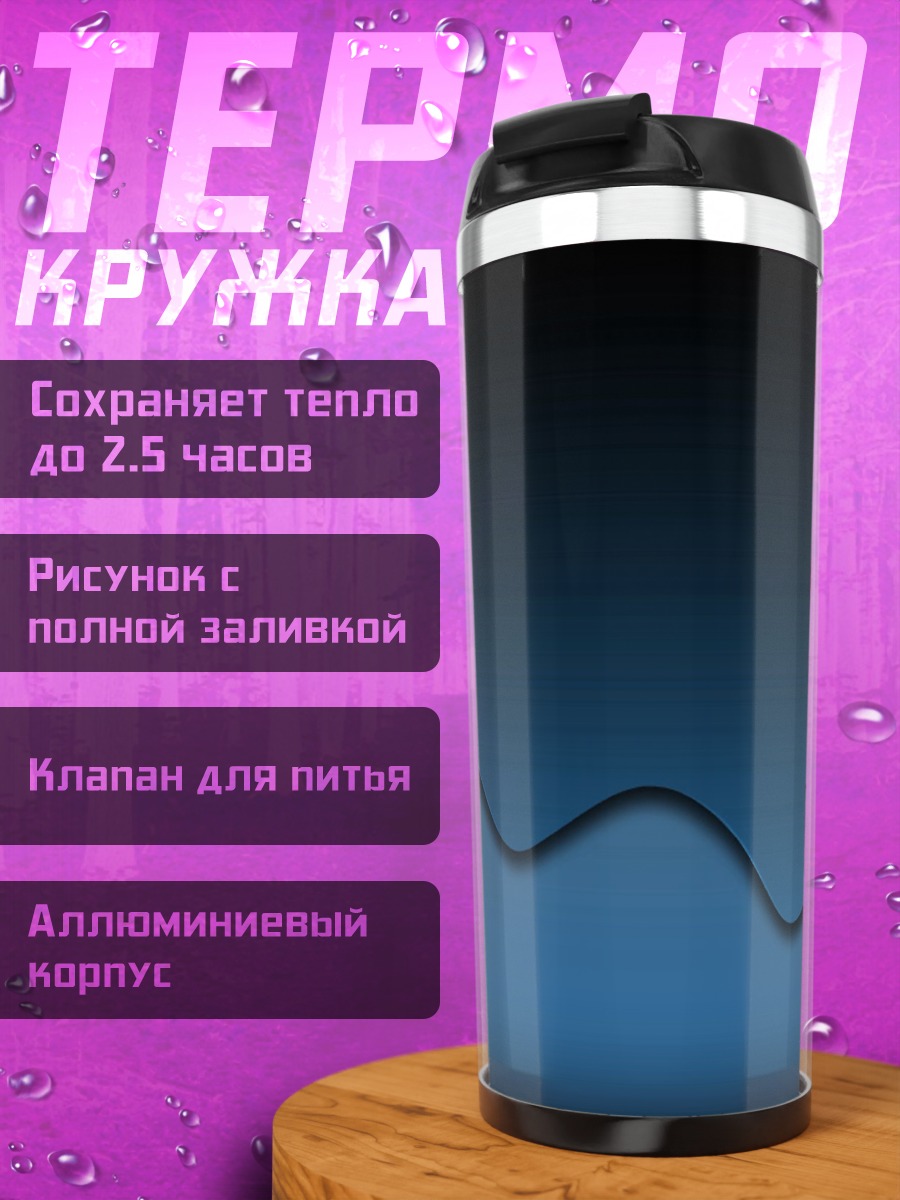 Термокружка Синяя волна абстракция