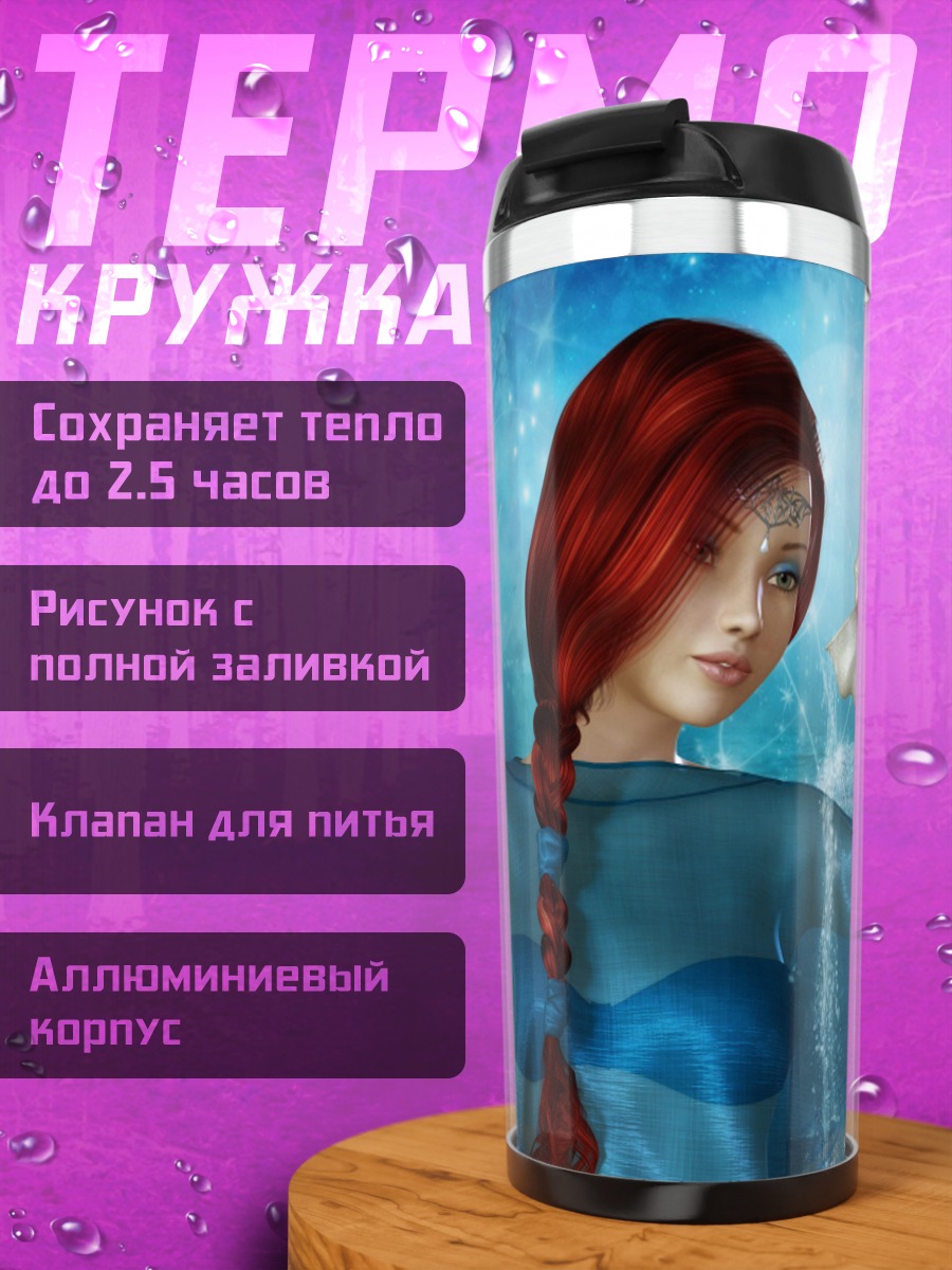 Термокружка Русалка с ракушкой