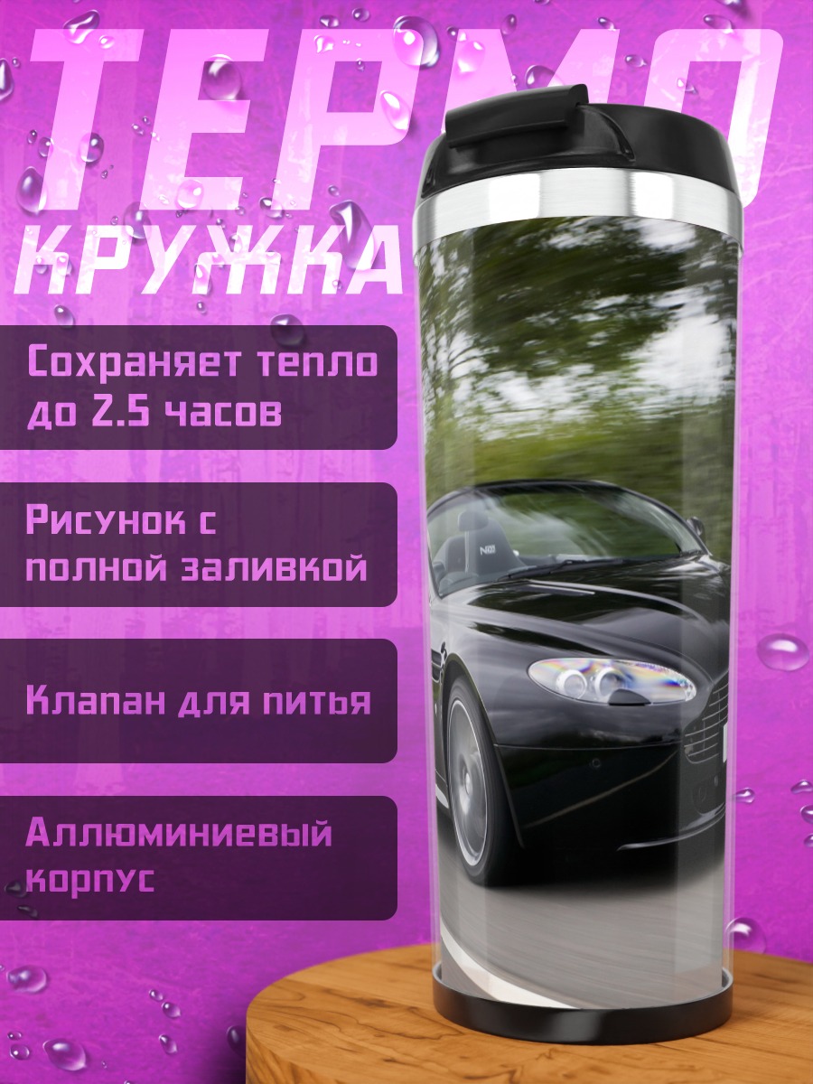Термокружка Черный спорткар