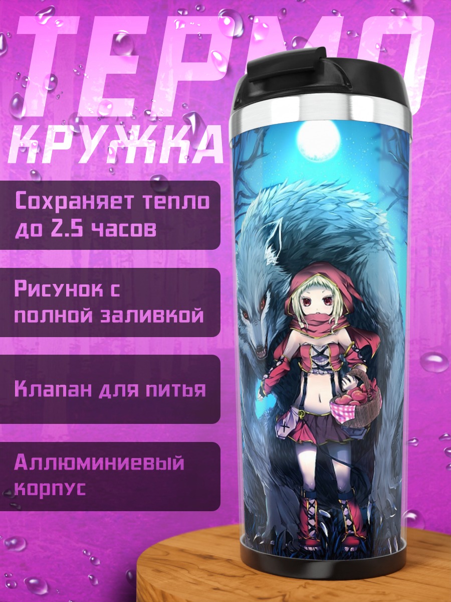 Термокружка Красная шапочка волк