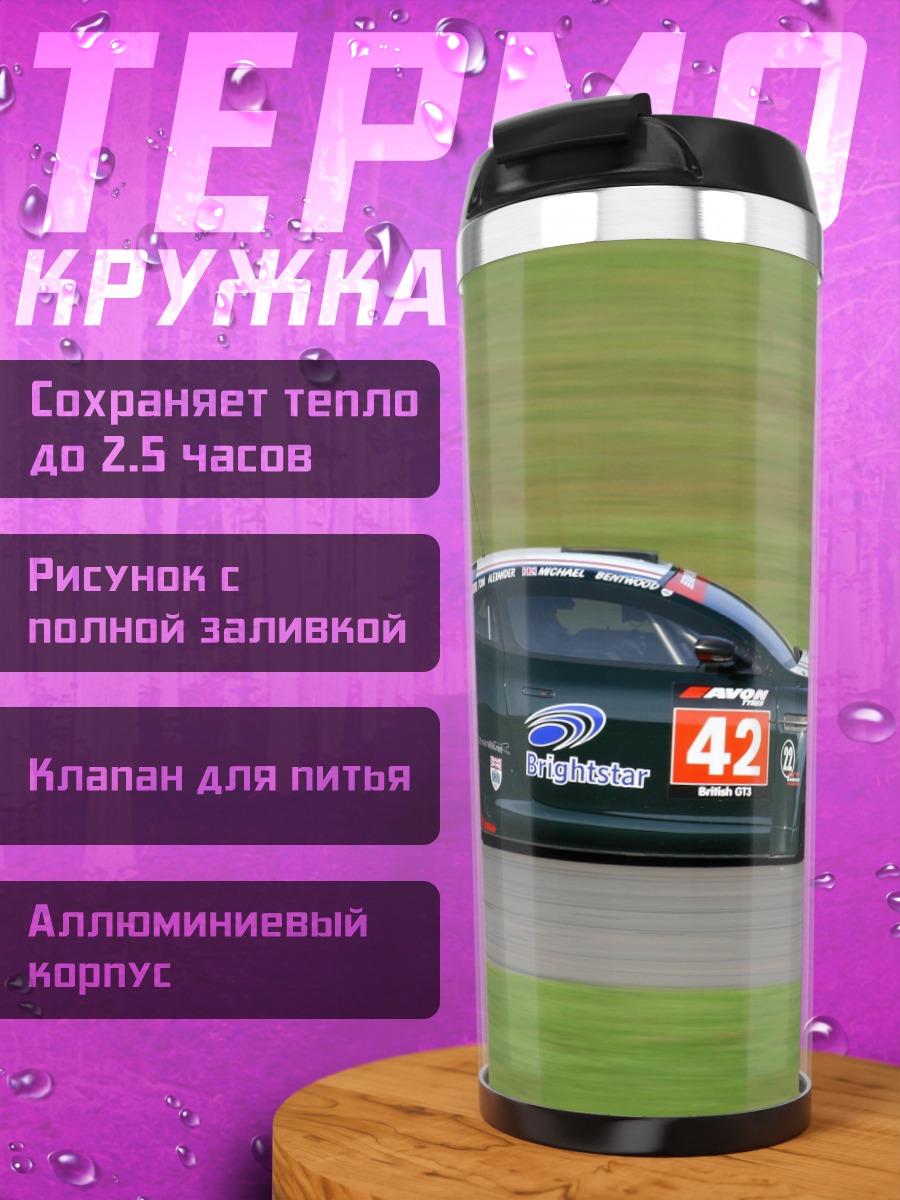 Термокружка гоночный автомобиль