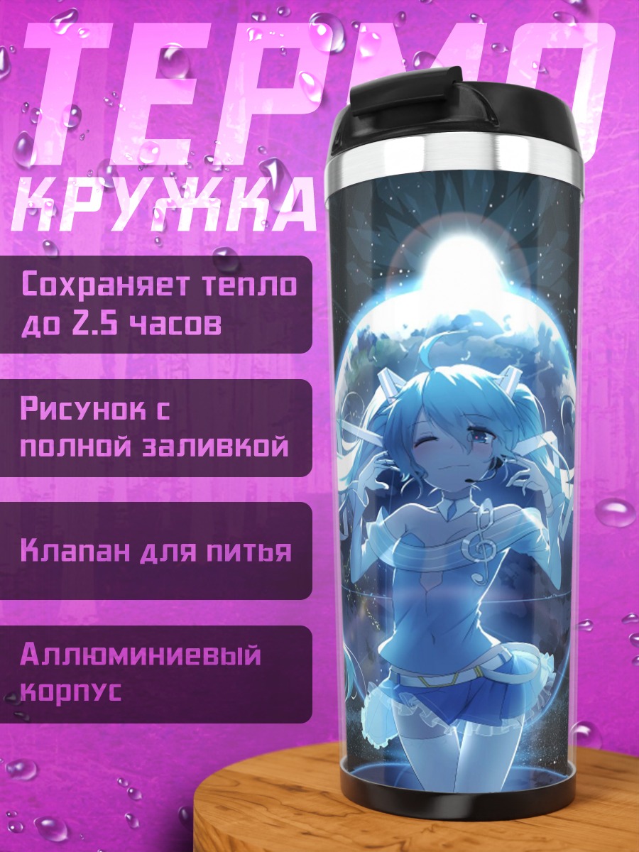 Термокружка мику голубая звезда