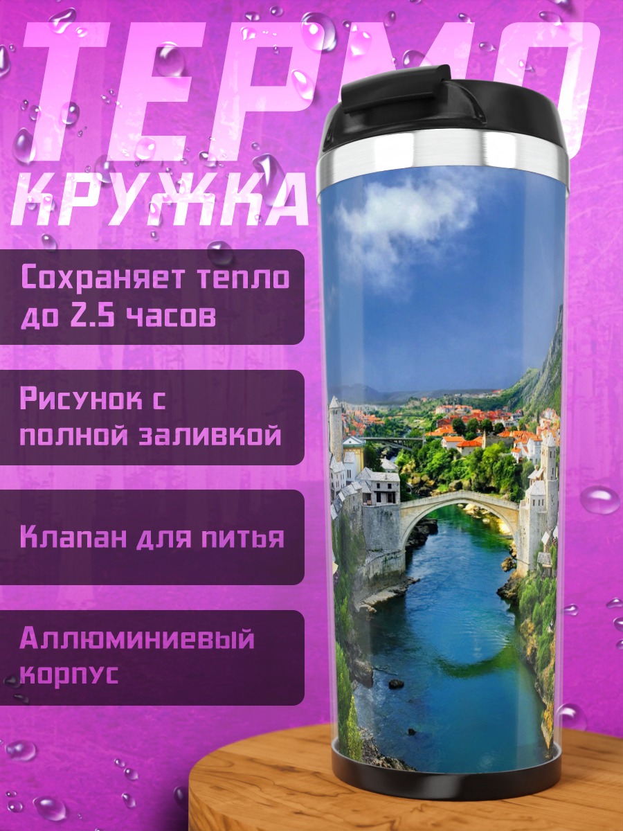 Термокружка мост над рекой