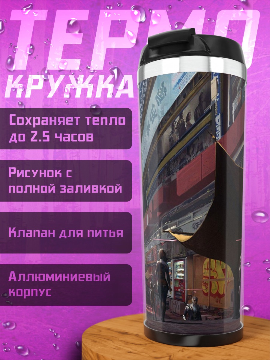 Термокружка улица неонового города