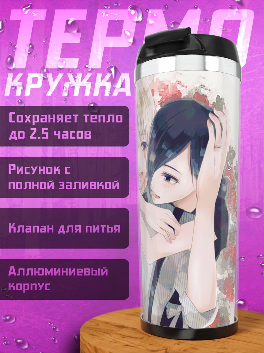Термокружка Аниме семья с цветами