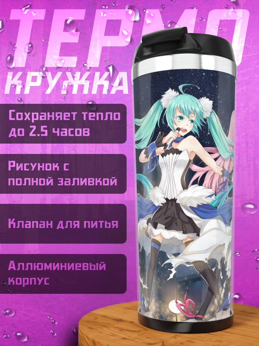 Термокружка Две аниме девушки Мику