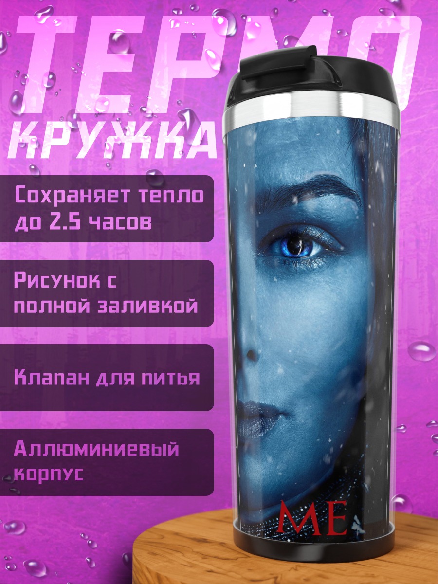 Термокружка Трое персонажей игры престолов