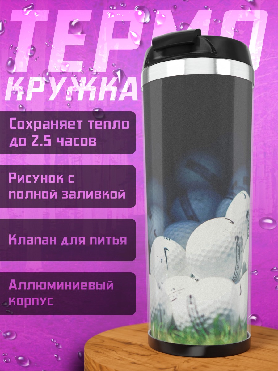 Термокружка Корзина с мячами для гольфа