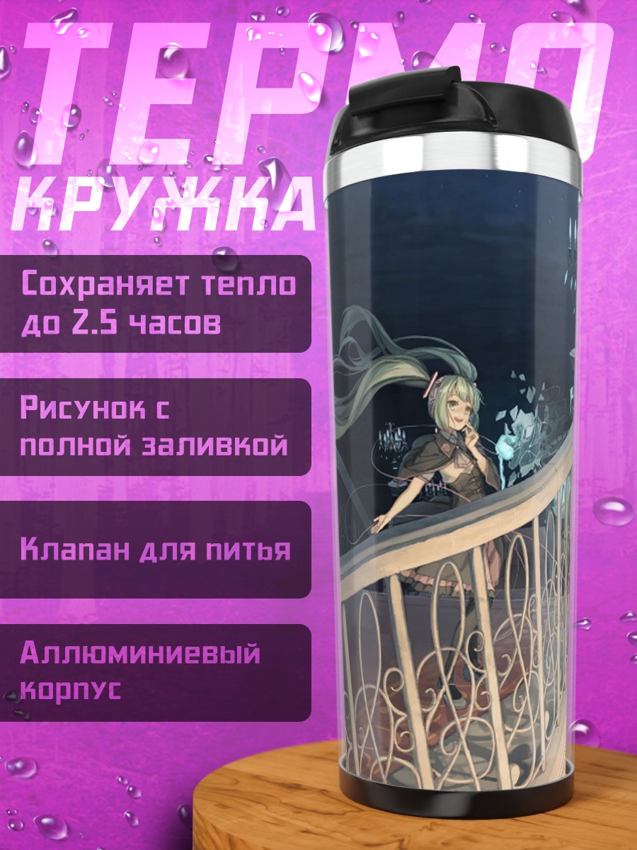 Термокружка Девушка на балконе