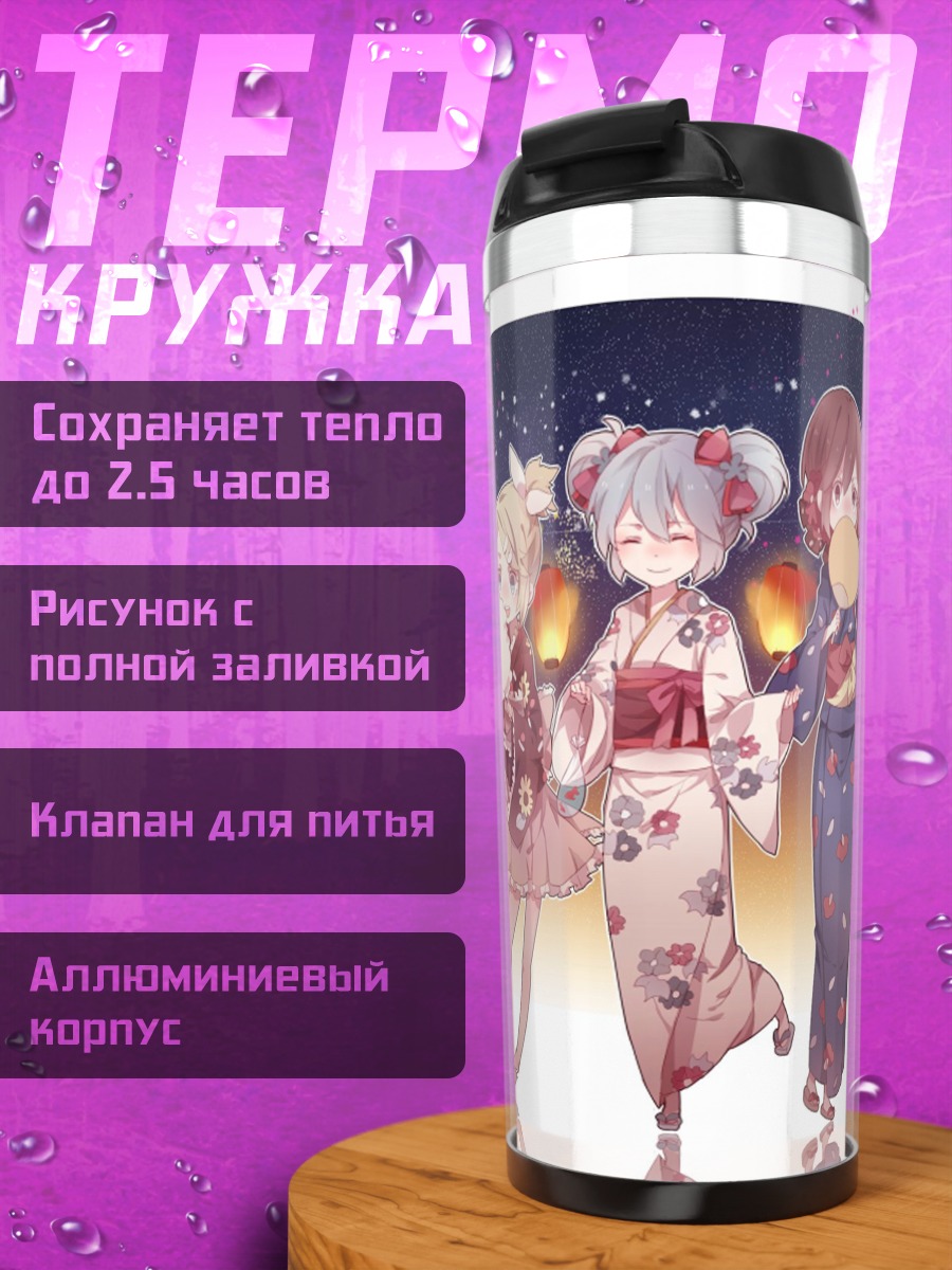 Термокружка Аниме фестиваль фонарей