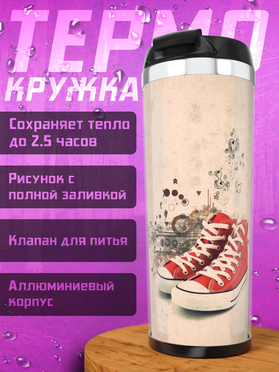 Термокружка Красные кеды стиль
