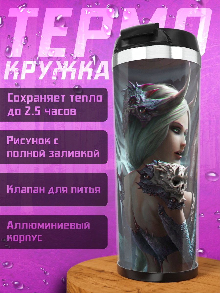 Термокружка Демоница с рогами