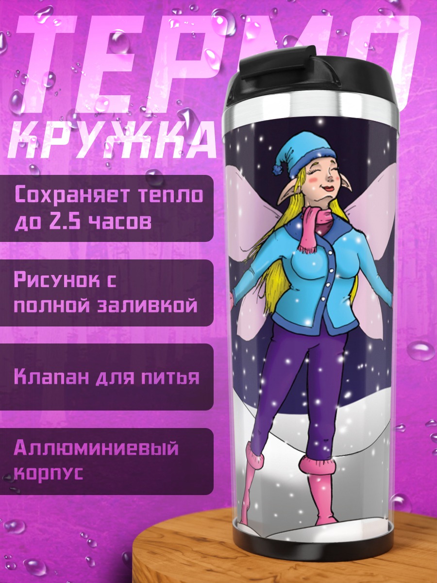 Термокружка Фея в снегу