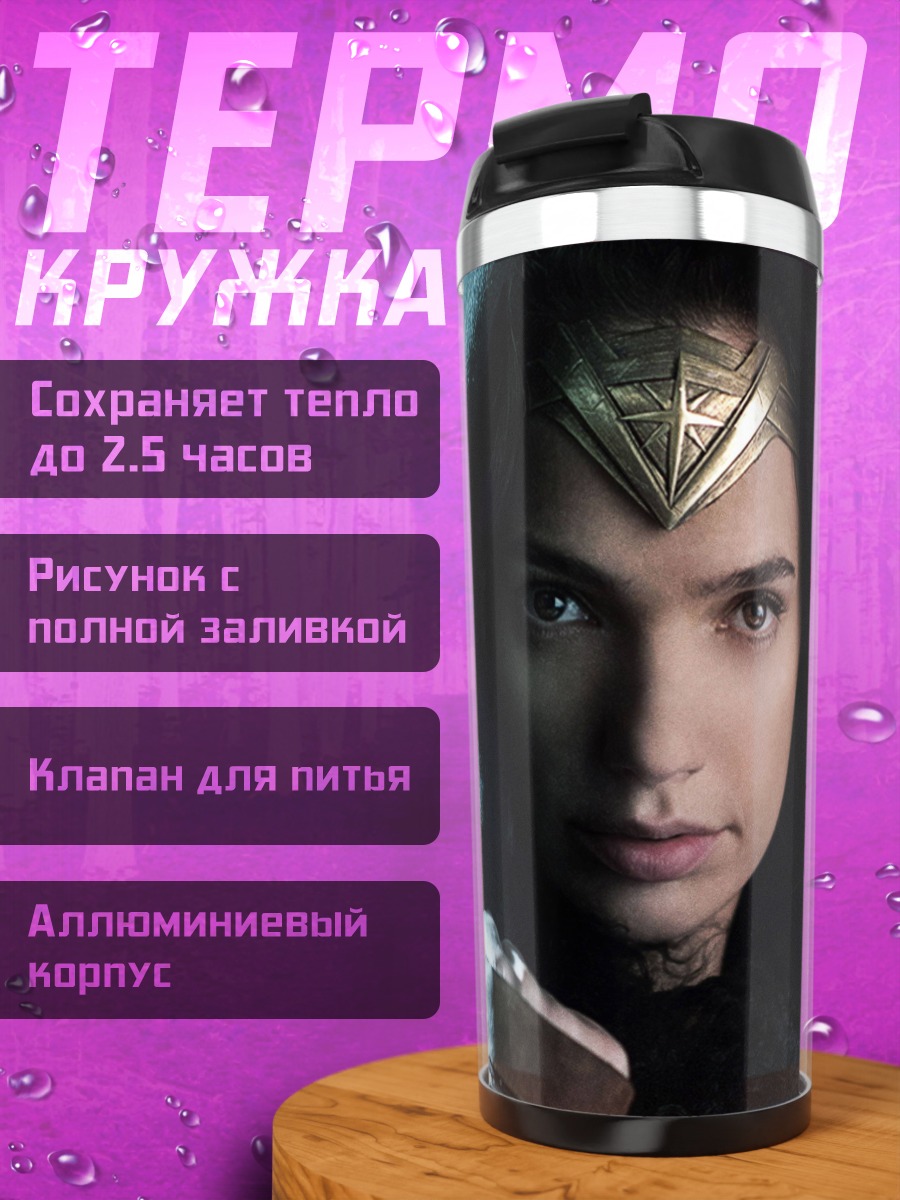 Термокружка Чудо женщина капюшон