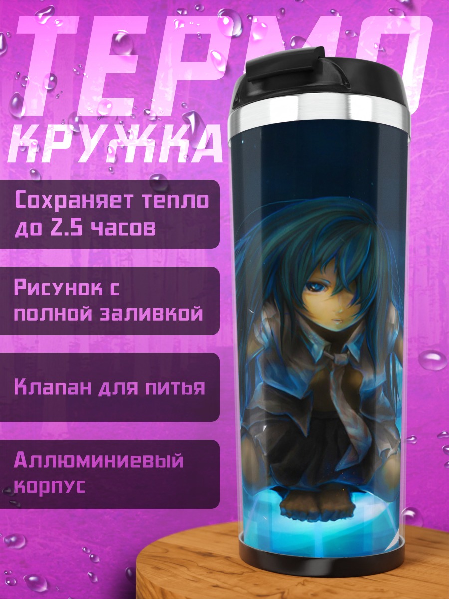 Термокружка Девушка в синем