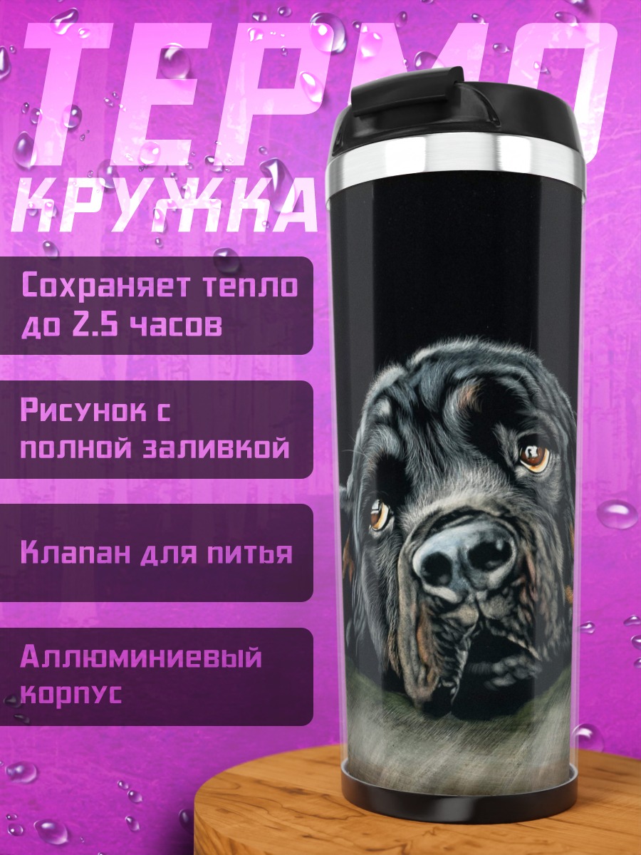 Термокружка Грустный ротвейлер