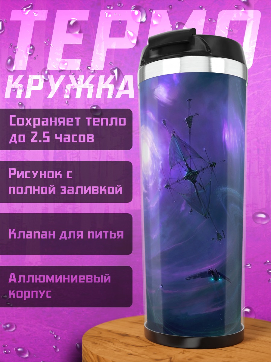 Термокружка Космическая туманность