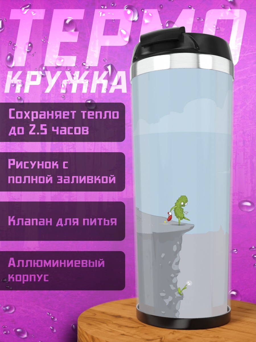 Термокружка зеленый монстр на краю
