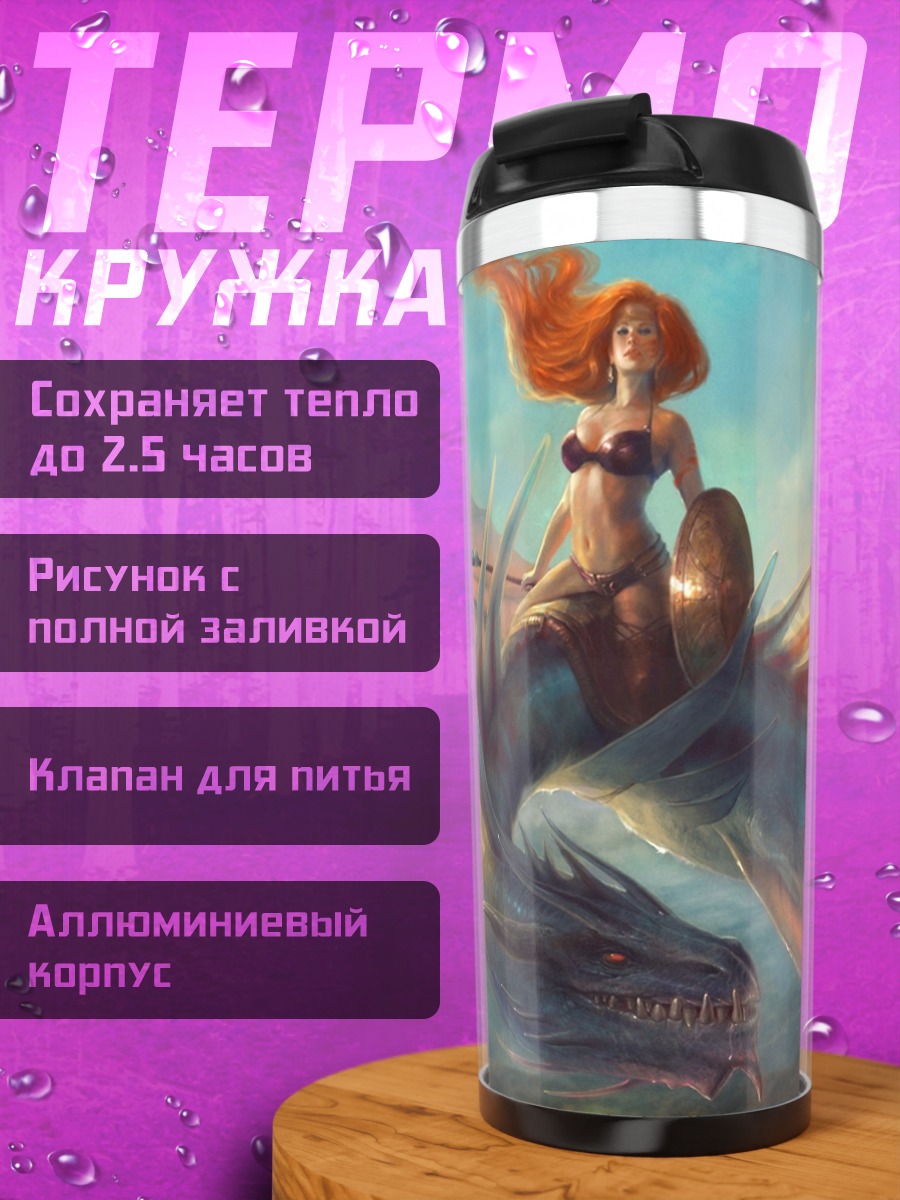 Термокружка девушка на драконе