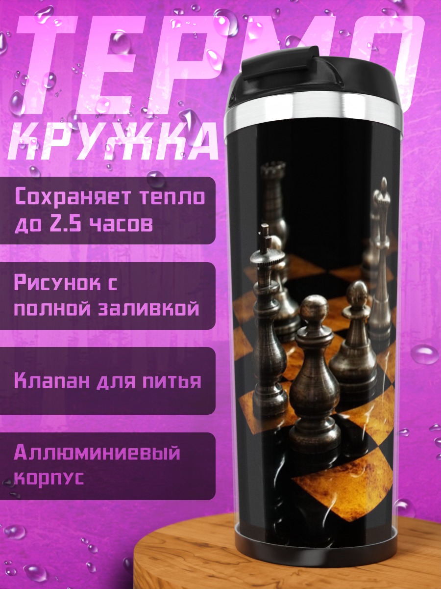 Термокружка шахматная партия