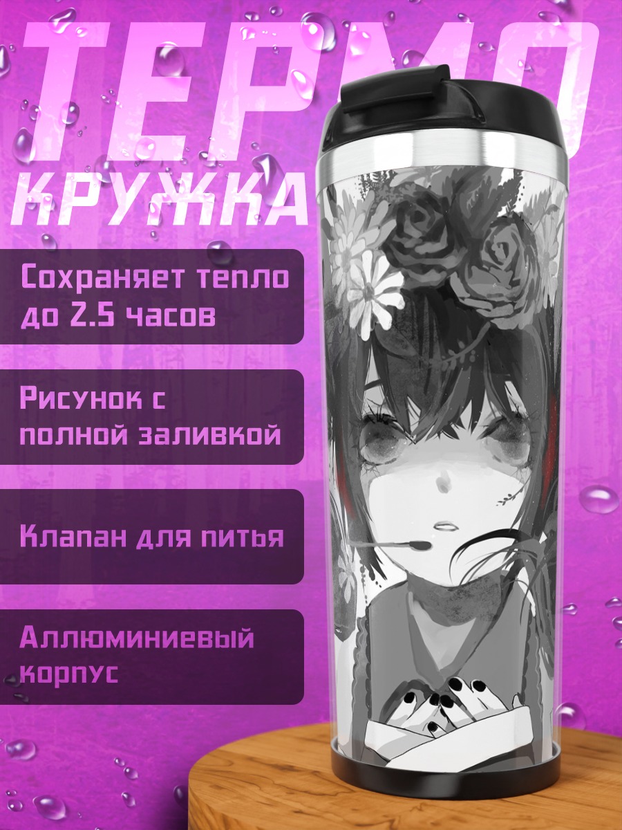 Термокружка грустная аниме девочка