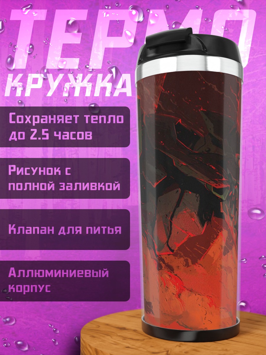 Термокружка огненный дракон