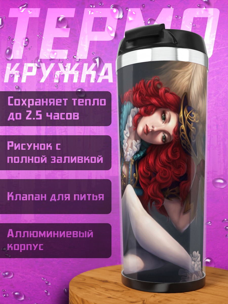 Термокружка Рыжая девушка в костюме