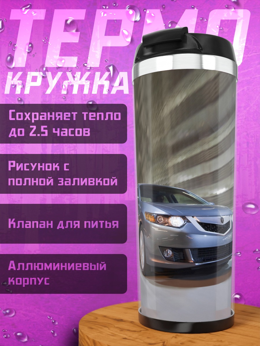 Термокружка Автомобиль на дороге