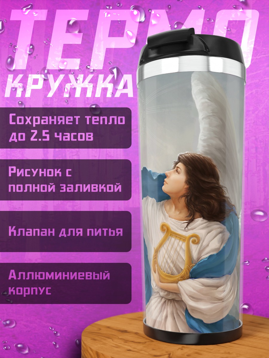 Термокружка Ангел с лирой