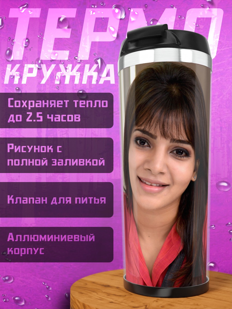 Термокружка Портрет девушки